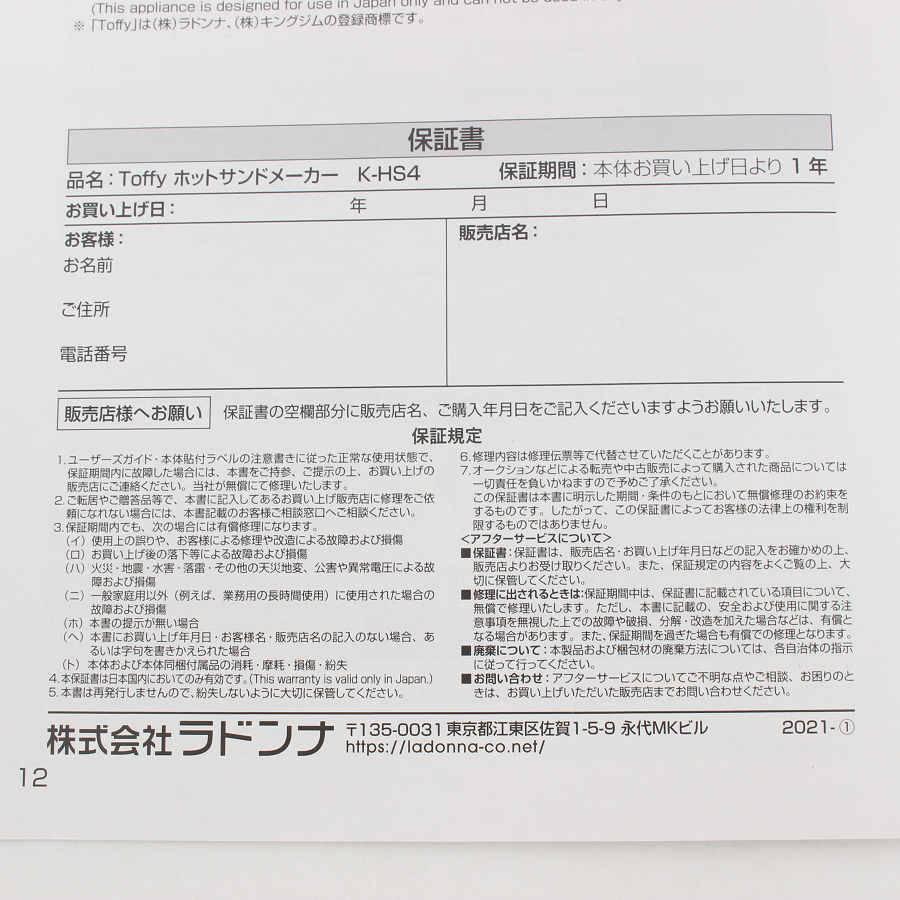 ボーナスストア+5％【新品】ラドンナ Toffy K-HS4-AW アッシュホワイト 電気ホットサンドメーカー トフィー LADONNA 本体 |  | 05