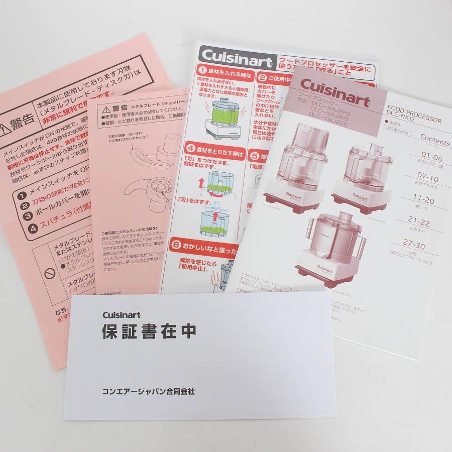 ボーナスストア+5％【美品】クイジナート フードプロセッサー DLC-NXJ2PS 単機能タイプ 4.2L Cuisinart 本体 |  | 06
