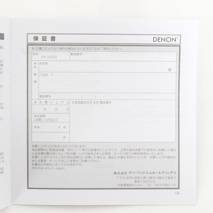 【ボーナスストア+5％】DENON AH-D5200 オーバーイヤー ヘッドホン 密閉ダイナミック型 デノン 本体 |  | 09