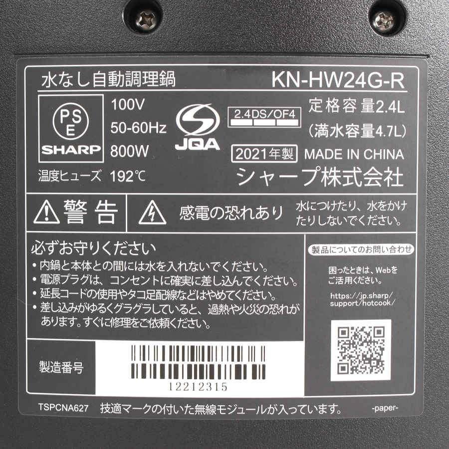 【ボーナスストア+5％】シャープ ヘルシオ ホットクック KN-HW24G-R レッド系 2.4L 水なし自動調理鍋 HEALSIO 電気圧力鍋 本体 |  | 12