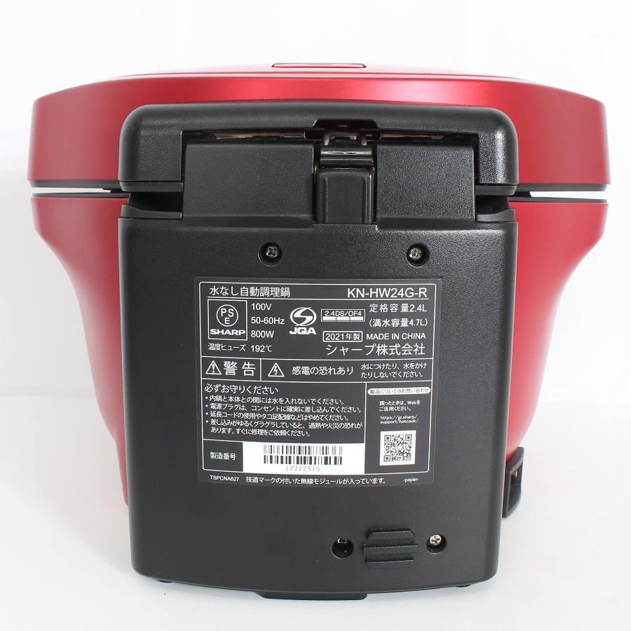 【ボーナスストア+5％】シャープ ヘルシオ ホットクック KN-HW24G-R レッド系 2.4L 水なし自動調理鍋 HEALSIO 電気圧力鍋 本体 |  | 02