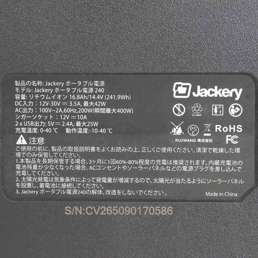 ボーナスストア+5％【美品】Jackery 240 PTB021 大容量 67200mAh/240Wh ポータブル電源 蓄電池 非常用電源 ジャクリ 本体 |  | 06