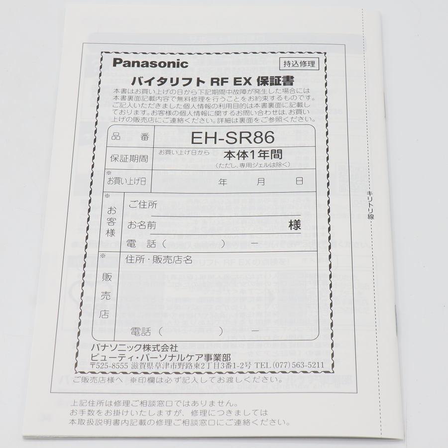 ボーナスストア+5％【美品】パナソニック バイタリフト RF EX EH-SR86-T ブラウン リフトケア美顔器 VITALIFT Panasonic 本体 |  | 11