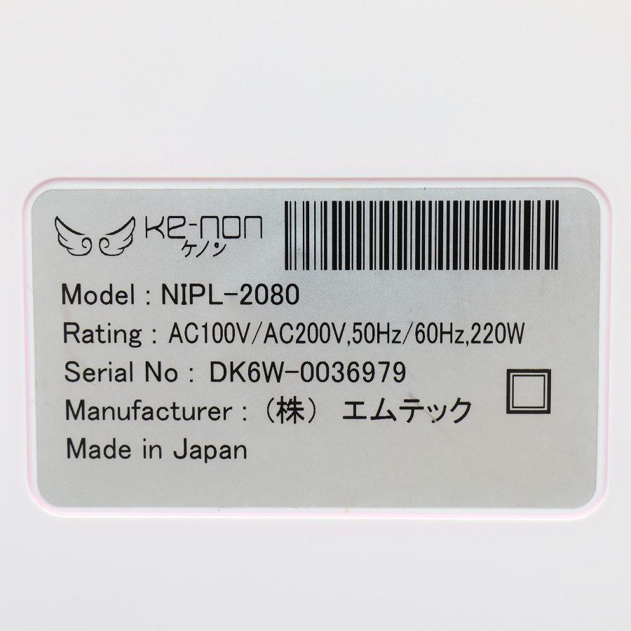 ボーナスストア+5％【美品】ケノン Ver.6.3 眉脱毛あり カートリッジ3点 新品エクストラ+スキン+中古ストロング 脱毛器 kenon 本体 |  | 05