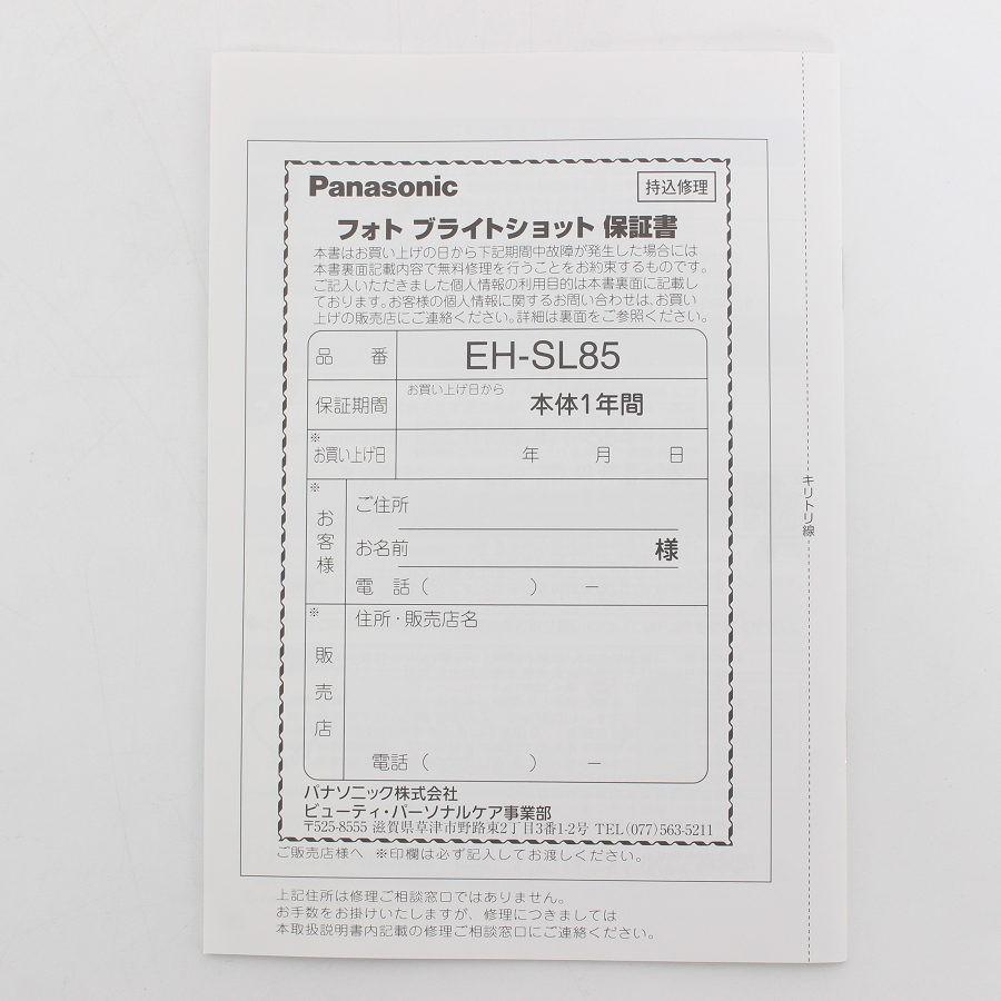 ボーナスストア+5％【美品】パナソニック フォト ブライトショット EH-SL85-W ホワイト 光美顔器 Panasonic 本体 |  | 12