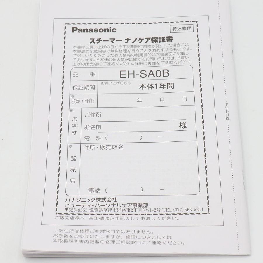 ボーナスストア+5％【美品】パナソニック スチーマー ナノケア EH-SA0B-N W温冷エステタイプ 化粧水ミスト搭載 美顔器 Panasonic 本体 |  | 10