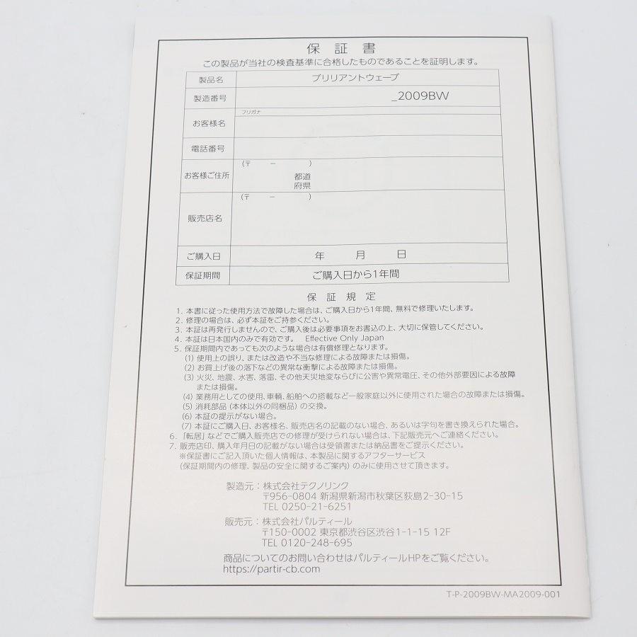 【ボーナスストア+5％】パルティール ブリリアントウェーブ EMS PDM波 BRILLIANT WAVE 本体 |  | 09