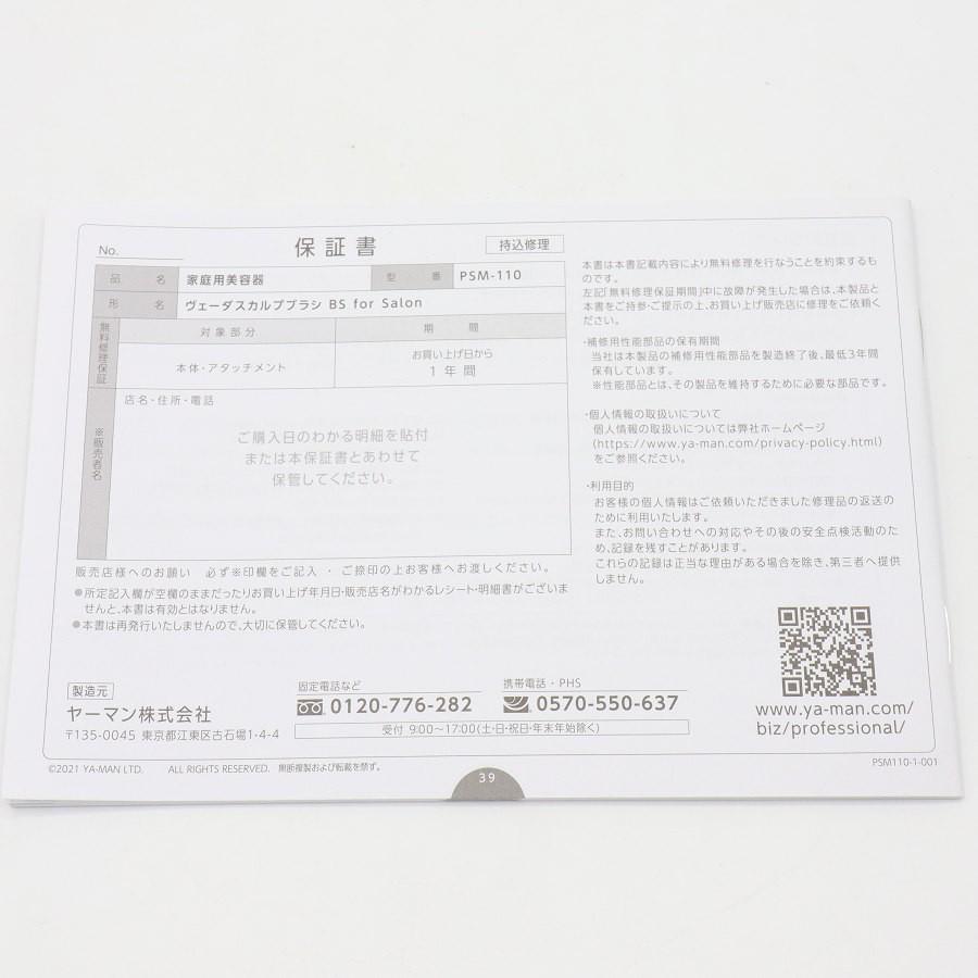 ボーナスストア+5％【美品】ヤーマン ヴェーダスカルプブラシ BS for Salon PSM-110B 美顔器 ヘアケア 本体 |  | 12