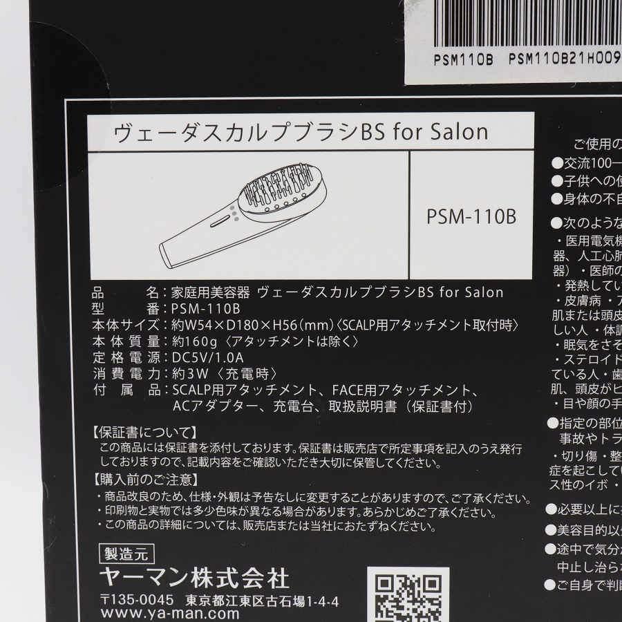 ボーナスストア+5％【美品】ヤーマン ヴェーダスカルプブラシ BS for Salon PSM-110B 美顔器 ヘアケア 本体 |  | 14