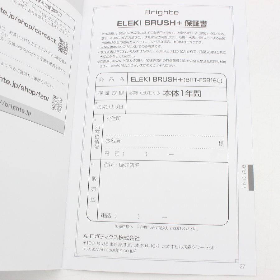 ボーナスストア+5％【美品】Brighte ELEKI BRUSH+ BRT-FSB180 ブラック エレキコーム付 美顔器 EMS フェイスケア ブライト エレキブラシ 本体 |  | 10