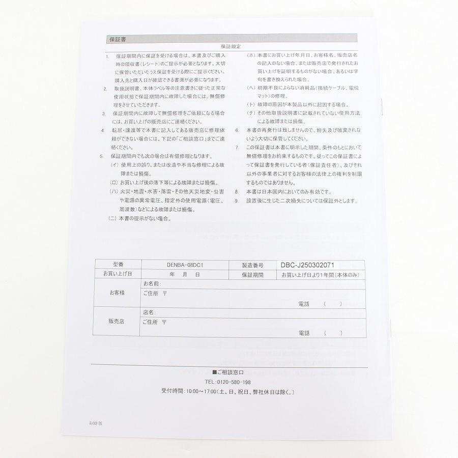 ボーナスストア+5％【美品】DENBA Health Charge DENBA-08DC1 空間電位発生システム 家庭向け健康マット デンバヘルス チャージ 本体 |  | 11