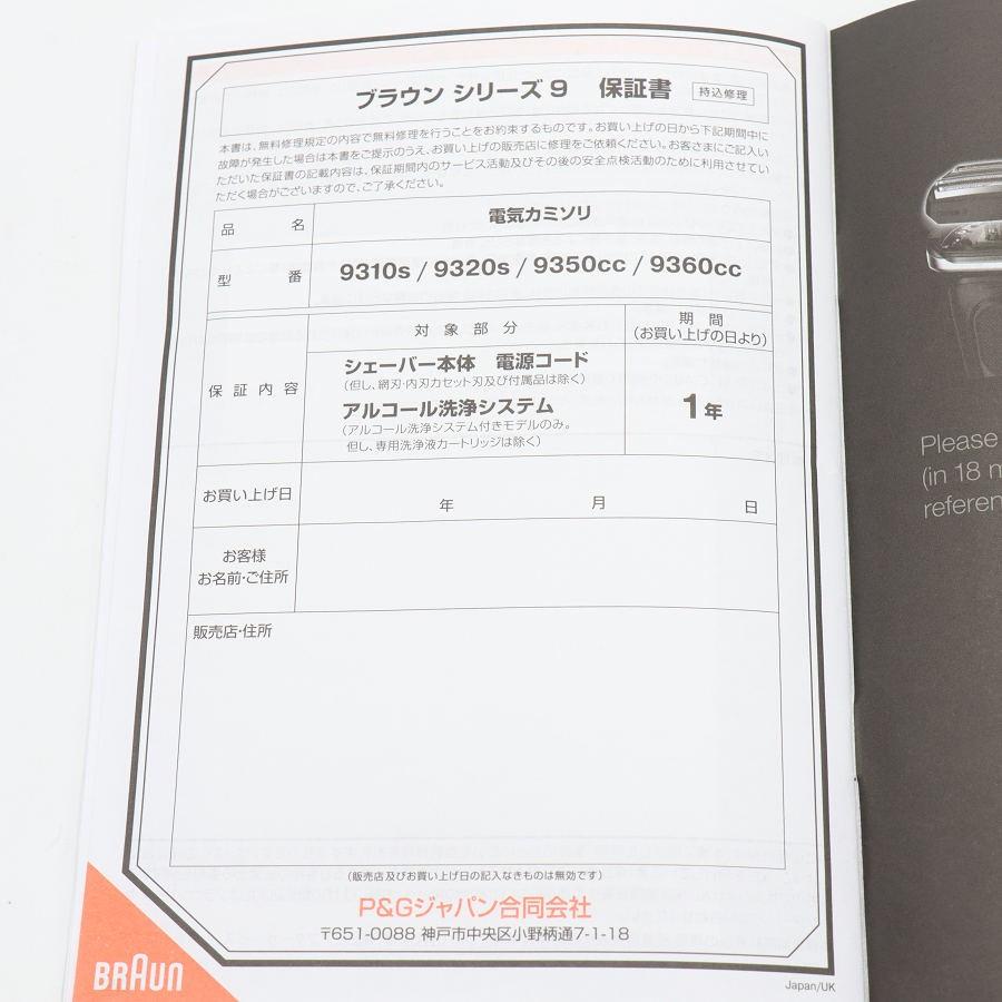 ボーナスストア+5％【美品】ブラウン シリーズ9 Sport+ 9310s ブラック 4枚刃 メンズシェーバー BRAUN 本体 |  | 09