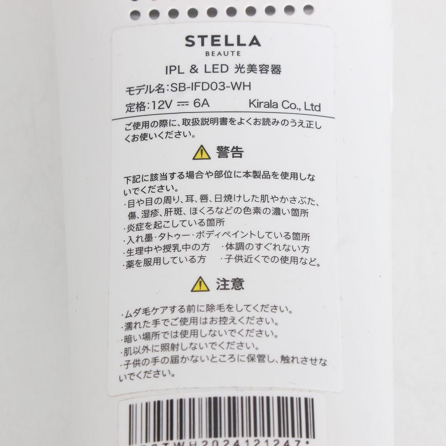 ボーナスストア+5％【美品】STELLA BEAUTE SB-IFD03-WH IPL\u0026LED光美容器 サントリーニホワイト 脱毛 美肌ケア ステラボーテ 本体の画像