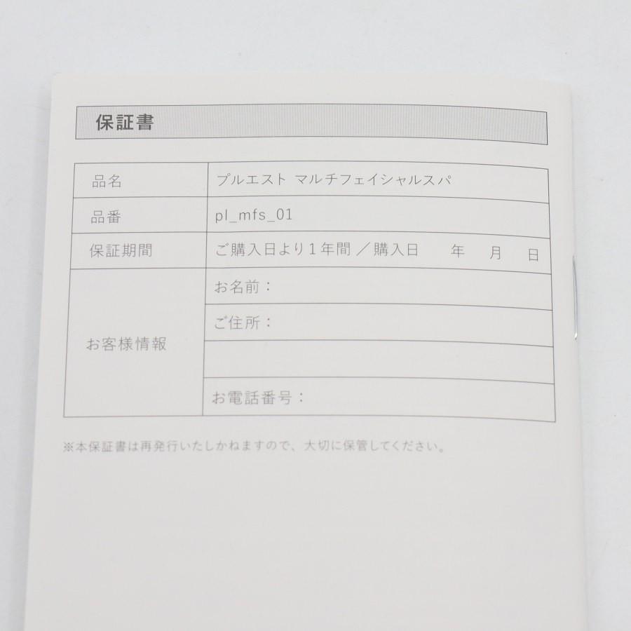 ボーナスストア+5％【新品】PLUEST マルチフェイシャルスパ 美顔器 リフトアップ ウォーターピーリング プルエスト 本体 |  | 03