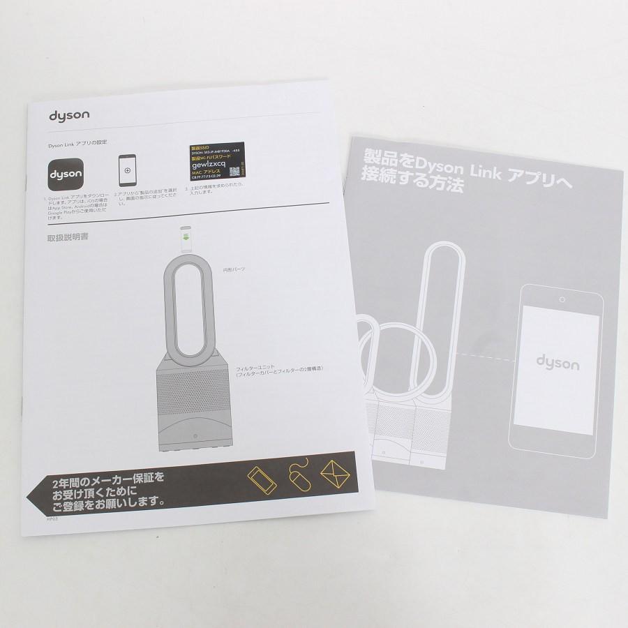 ボーナスストア+5％【美品】Dyson Pure Hot+Cool Link HP03WS 空気清浄機能付ファンヒーター 扇風機 ピュアホットアンドクールリンク ダイソン 本体 |  | 11