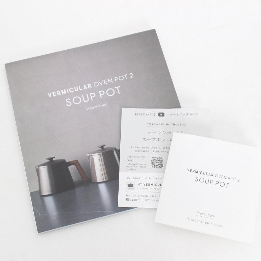 ボーナスストア+5％【新品】バーミキュラ オーブンポット2 スープポット SP01-WH シーソルトホワイト 1.9L レシピブック付 ホーロー Vermicular 本体 |  | 04
