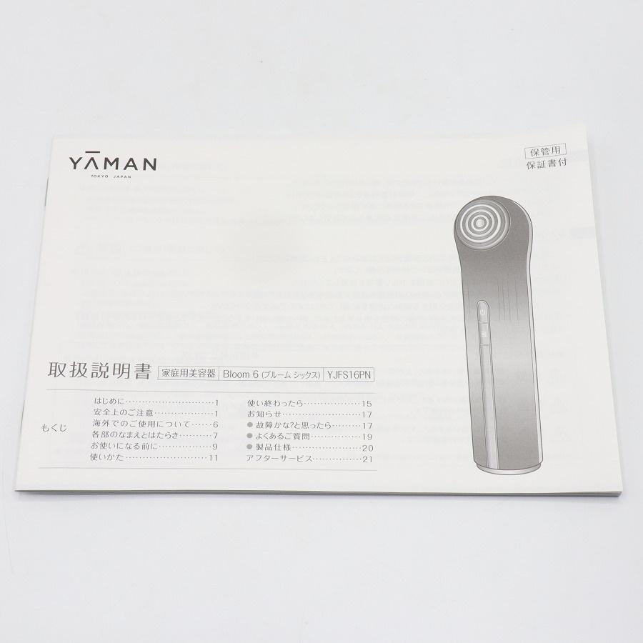 ボーナスストア+5％【新品】ヤーマン Bloom 6 YJFS16PN-1 ブラウン×ゴールド RFエイジングケア 美顔器 ブルームシックス YA-MAN 本体 |  | 03