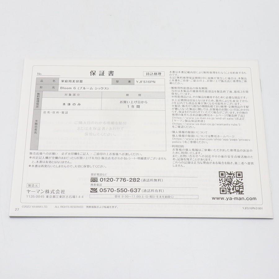 ボーナスストア+5％【新品】ヤーマン Bloom 6 YJFS16PN-1 ブラウン×ゴールド RFエイジングケア 美顔器 ブルームシックス YA-MAN 本体 |  | 04