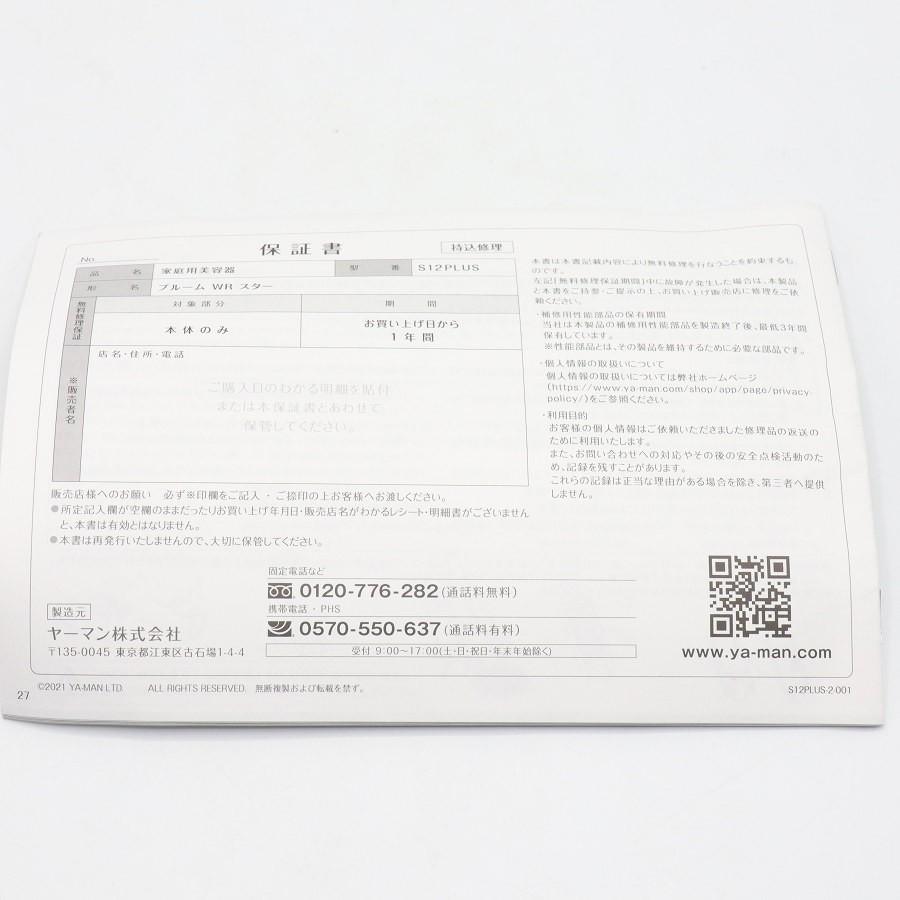 ボーナスストア+5％【美品】ヤーマン RF ボーテ Bloom WR STAR S12PLUS-YL 美顔器 EMS YA-MAN 本体 |  | 09