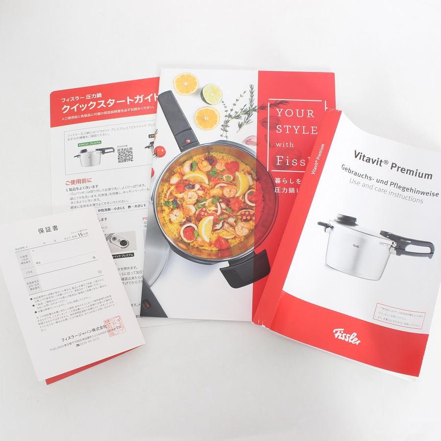 ボーナスストア+5％【新品】Fissler ビタビットプレミアム 4.5L シルバー 622-412-04-070 圧力鍋 ガス火 IH対応 フィスラー 本体 |  | 03