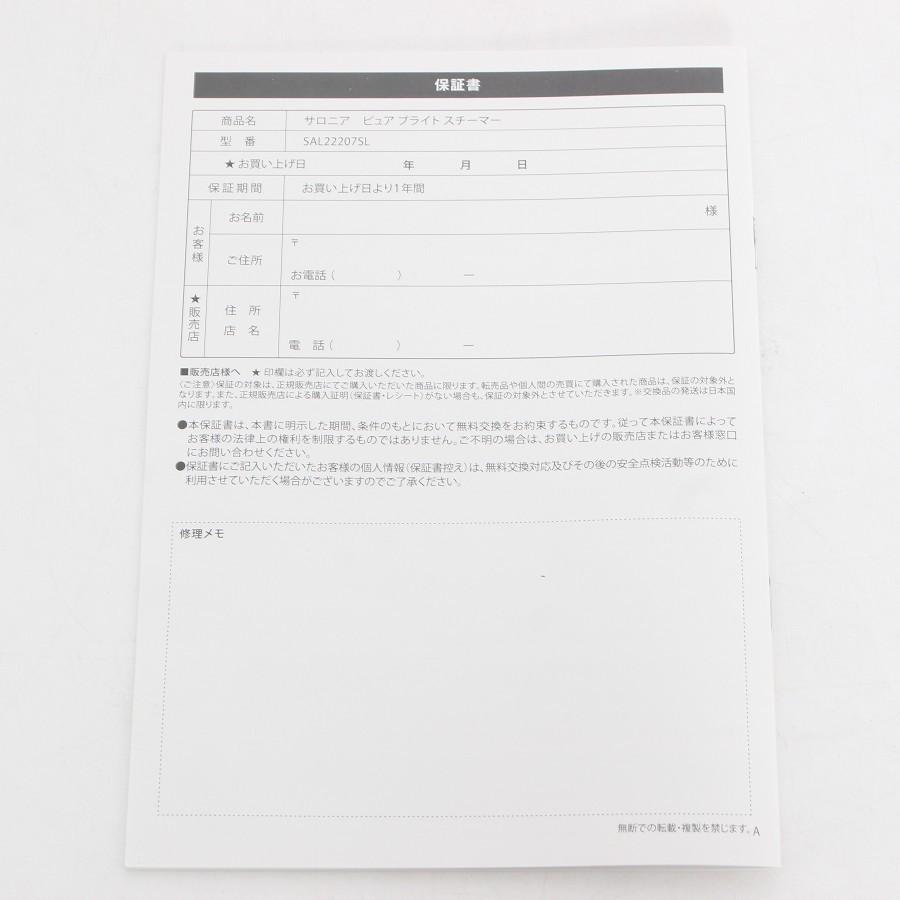 ボーナスストア+5％【美品】SALONIA ピュアブライト スチーマー SAL22207SL フェイススチーマー 美顔器 化粧水ミスト スキンケア サロニア 本体 |  | 09