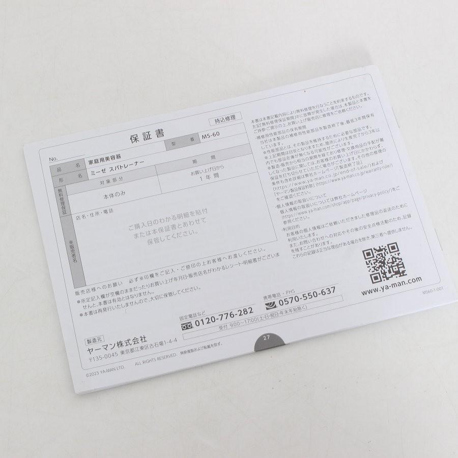 ボーナスストア+5％【美品】ヤーマン ミーゼ スパトレーナー MS-60N ヒップリフト EMS YA-MAN 本体 |  | 09