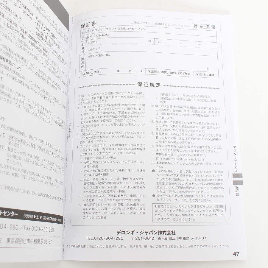 ボーナスストア+5％【美品】デロンギ リヴェリア EXAM44055G ぺブルグレー 全自動コーヒーメーカー エスプレッソマシン De'Longhi 本体_12
