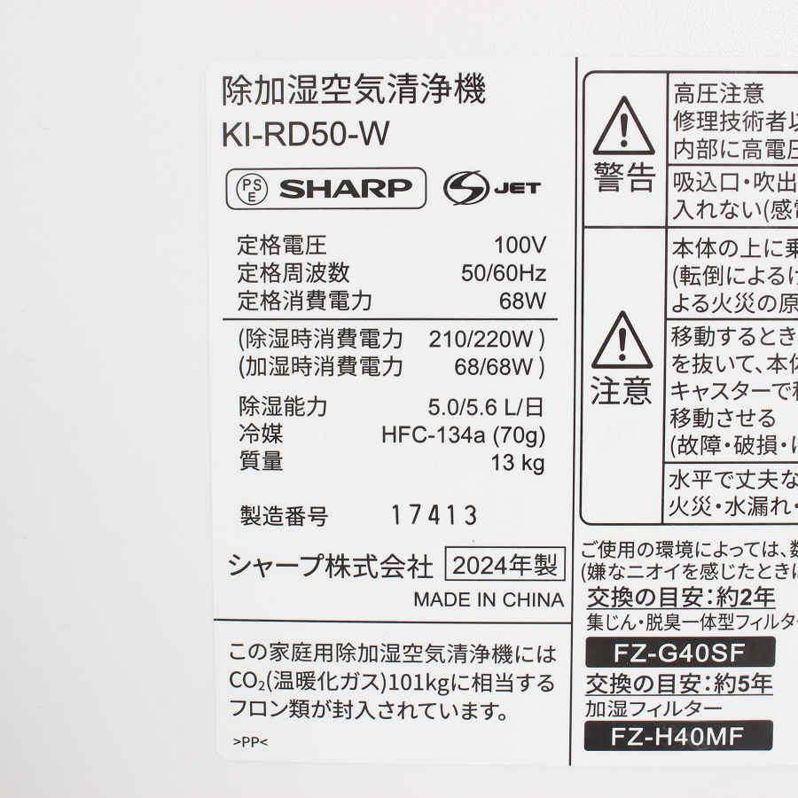 ボーナスストア+5％【美品】シャープ KI-RD50-W ホワイト系 除加湿空気清浄機 SHARP 本体 |  | 04