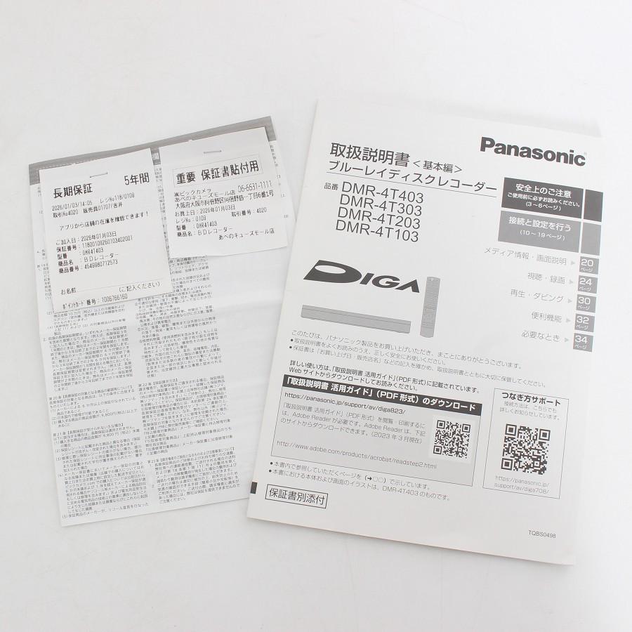 ボーナスストア+5％【新品/訳あり】パナソニック 4Kディーガ DMR-4T403