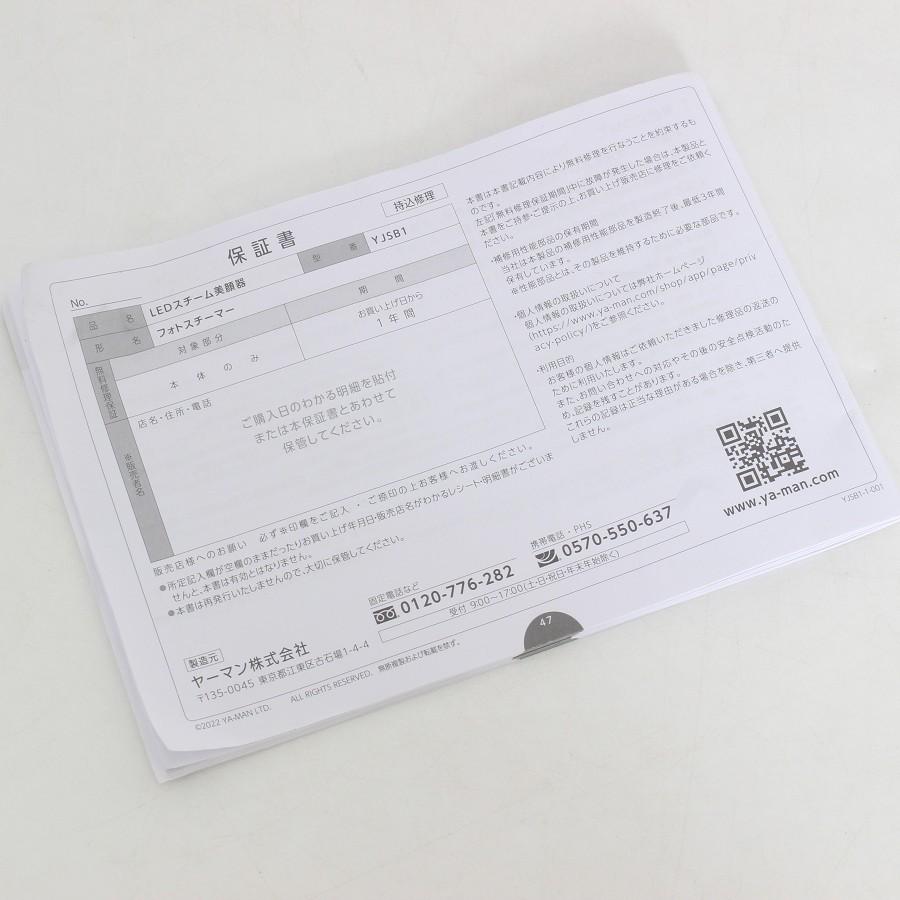 ボーナスストア+5％【美品】ヤーマン フォトスチーマー YJSB1P LEDスチーム美顔器 YA-MAN 本体 |  | 13