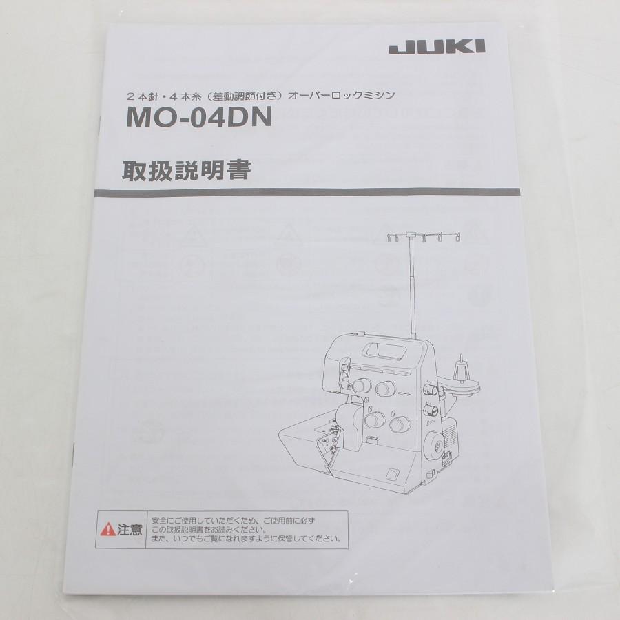 ボーナスストア+5％【美品】ジューキ MO-04DN ロックミシン 2本針4本糸