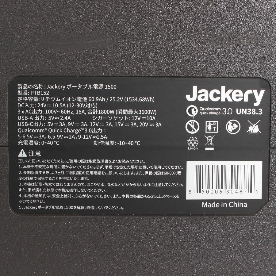 ボーナスストア+5％【美品】Jackery ポータブル電源 1500 PTB152 超大容量 1534.68Wh/426300mAh 蓄電池 非常用電源 ジャクリ 本体 |  | 05