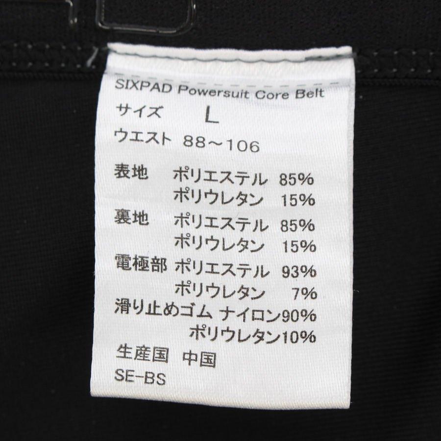 ボーナスストア+5％【美品】MTG SIXPAD Powersuit Core Belt SE-BS-14C-L グレー ホームジム対応モデル Lサイズ シックスパッド パワースーツ コアベルト 本体 |  | 05