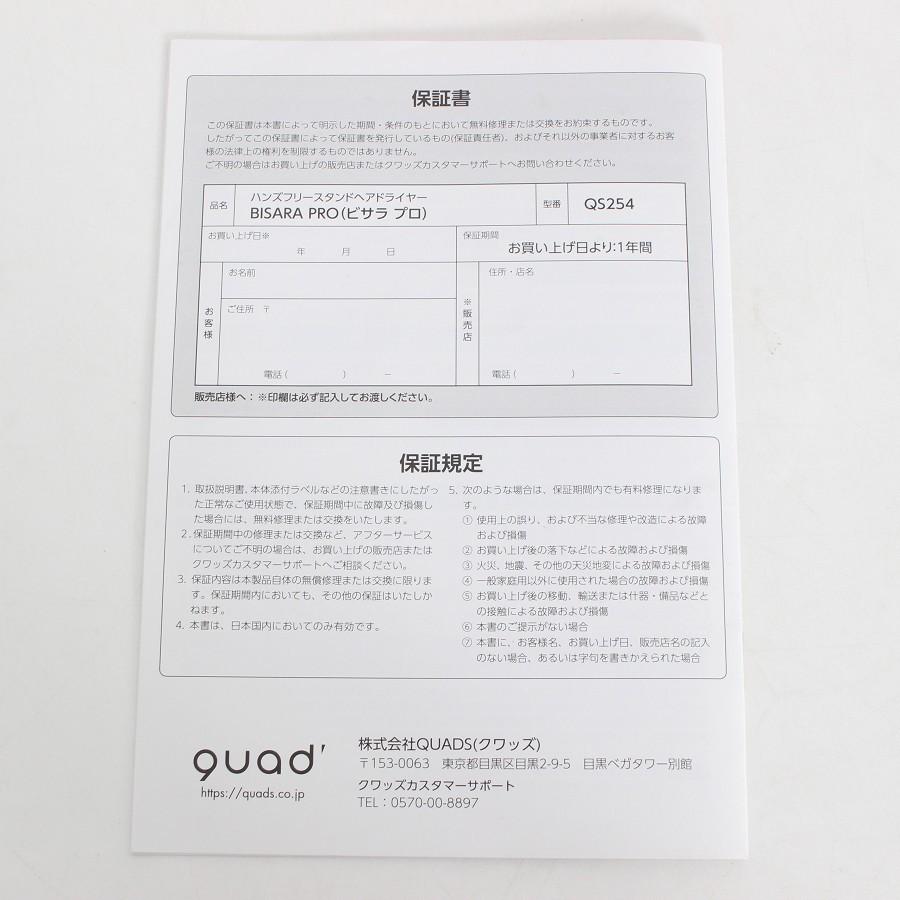 ボーナスストア+5％【美品】QUADS BISARA PRO QS254 ホワイト クワッズ ビサラ プロ ハンズフリースタンドヘアドライヤー 本体 |  | 13