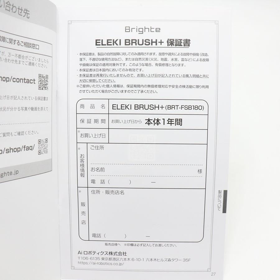 ボーナスストア+5％【美品】Brighte ELEKI BRUSH+ BRT-FSB180 エレキコーム+スカルプブラシ付き 美顔器 EMS フェイスケア ブライト エレキブラシ 本体 |  | 12