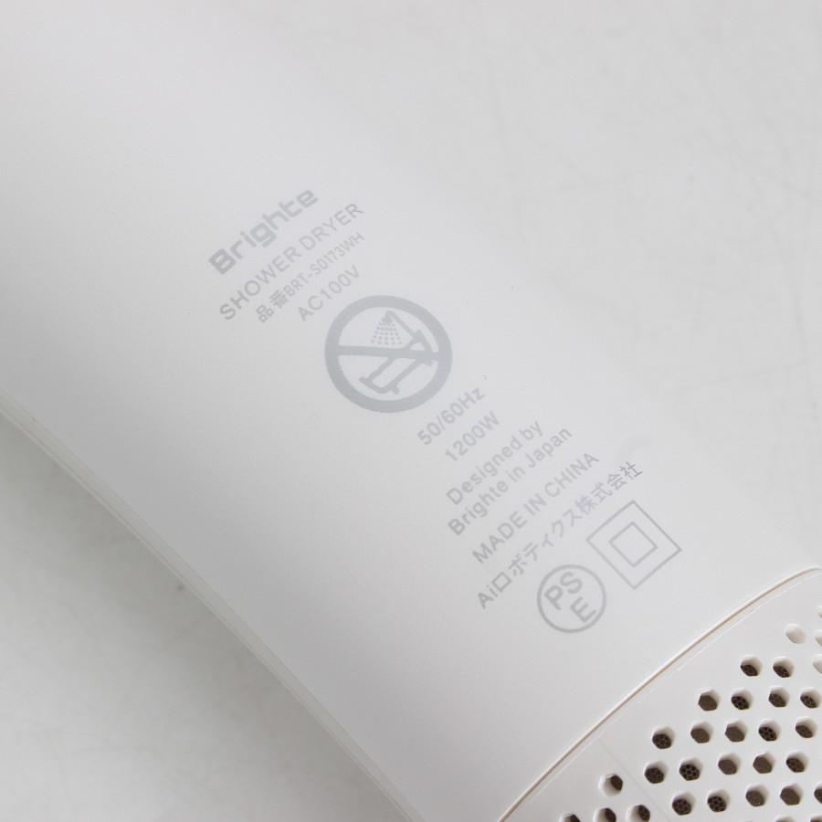 ボーナスストア+5％【美品】Brighte SHOWER DRYER BRT-SD173WH