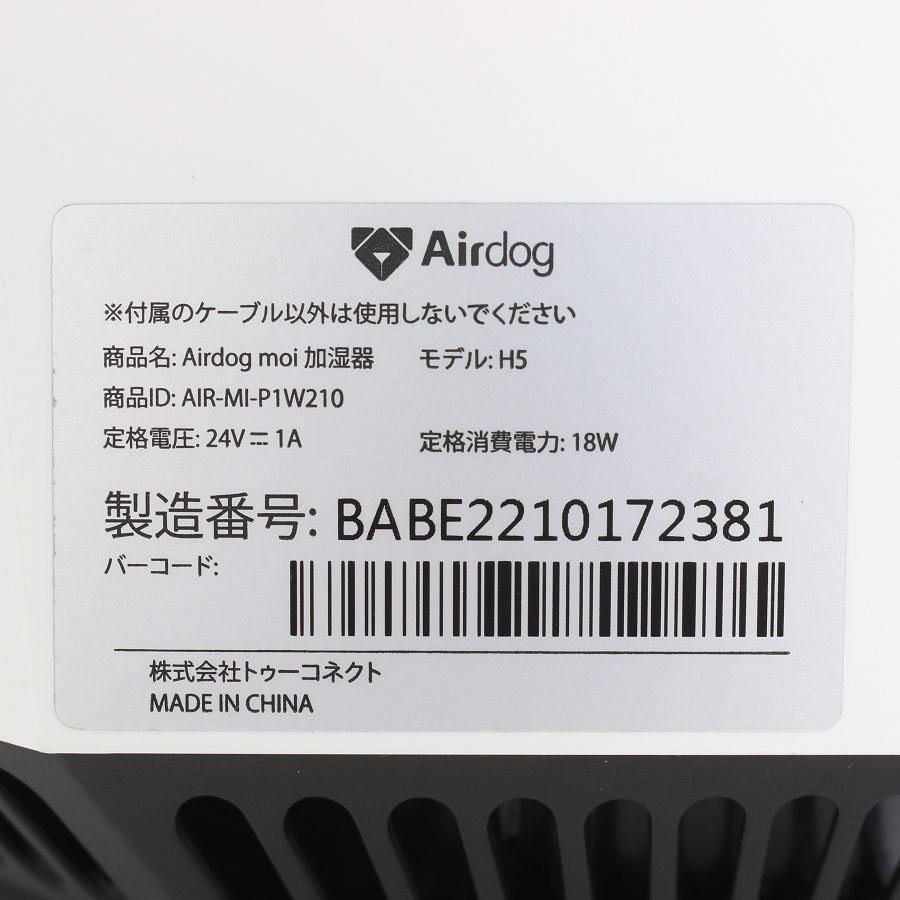 ボーナスストア+5％】Airdog moi H5 ホワイト 高機能気化式加湿器
