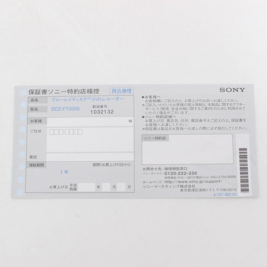 【ボーナスストア+5％】SONY BDZ-FT2000 ブルーレイレコーダー 2TB 長時間録画 3番組録画 UHD再生対応 ソニー 本体 |  | 07