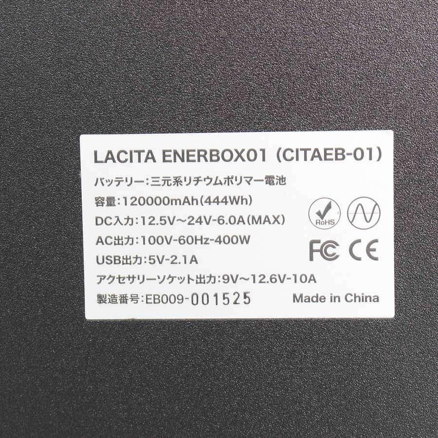 【ボーナスストア+5％】LACITA ENERBOX CITAEB-01 ポータブル電源 444Wh 120000mAh エナーボックス ラチタ 本体 |  | 07