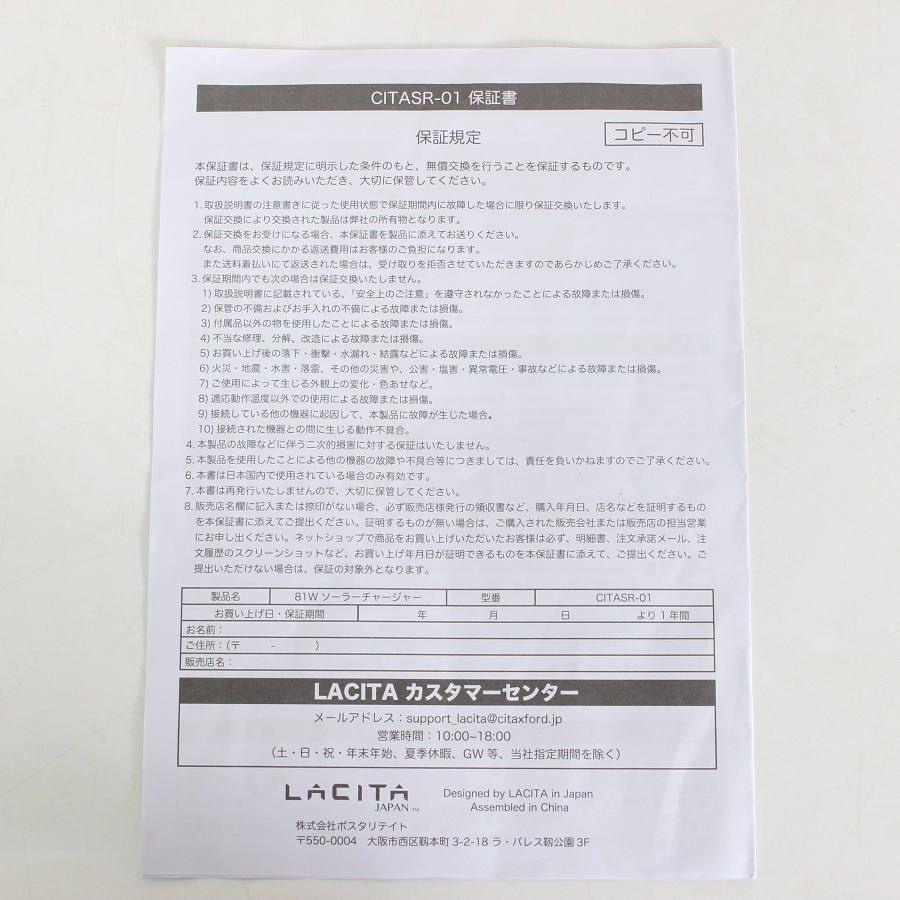 【ボーナスストア+5％】LACITA ソーラーチャージャー CITASR-01 81W ラチタ エナーボックス ソーラーパネル |  | 09