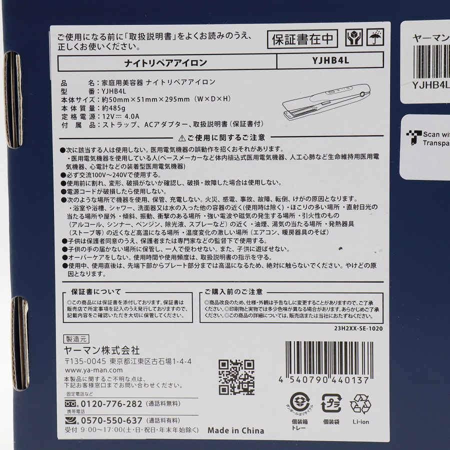 ボーナスストア+5％【美品】ヤーマン ナイトリペアアイロン YJHB4L ネイビー 超音波トリートメント ヘアアイロン YA-MAN 本体 |  | 14