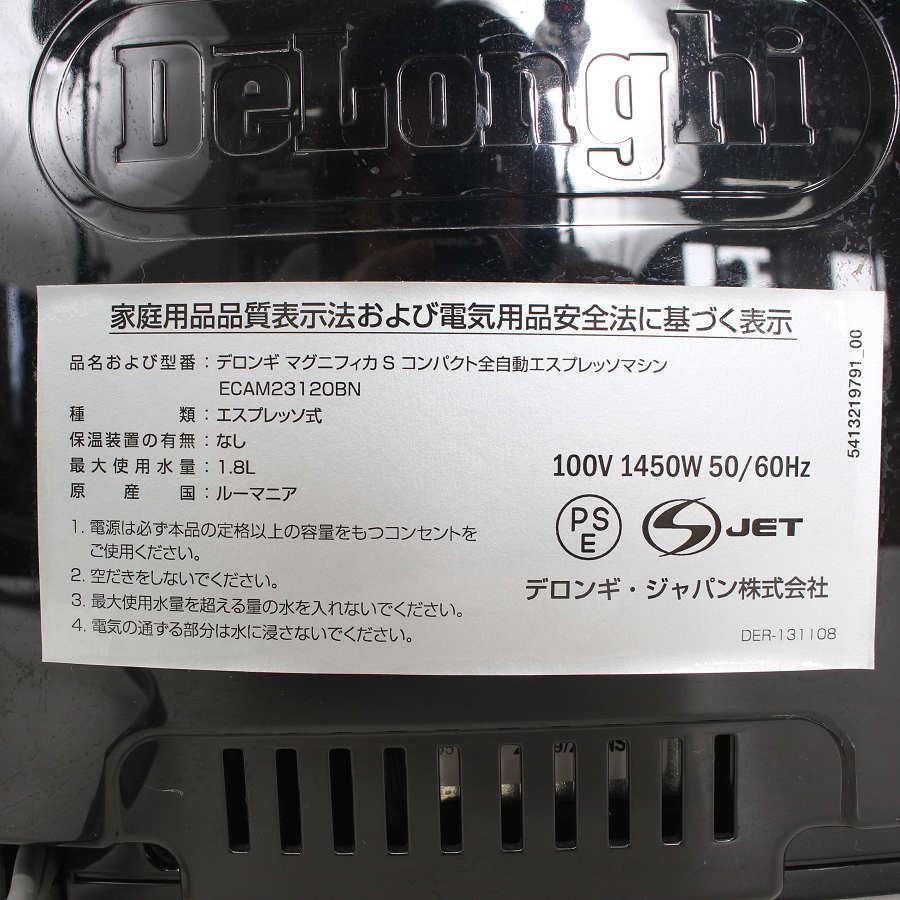 ボーナスストア+5％】デロンギ マグニフィカS ECAM23120BN ブラック 全