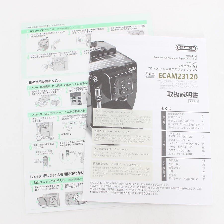 ボーナスストア+5％】デロンギ マグニフィカS ECAM23120BN ブラック 全