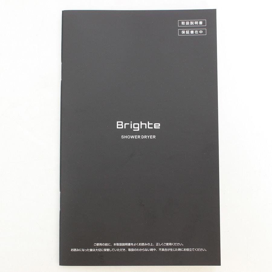 ボーナスストア+5％【美品】Brighte SHOWER DRYER BRT-SD173 ヘアドライヤー ブライト シャワードライヤー 本体 |  | 10