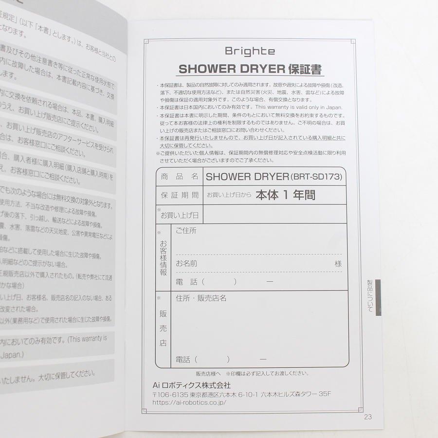 ボーナスストア+5％【美品】Brighte SHOWER DRYER BRT-SD173 ヘアドライヤー ブライト シャワードライヤー 本体 |  | 11