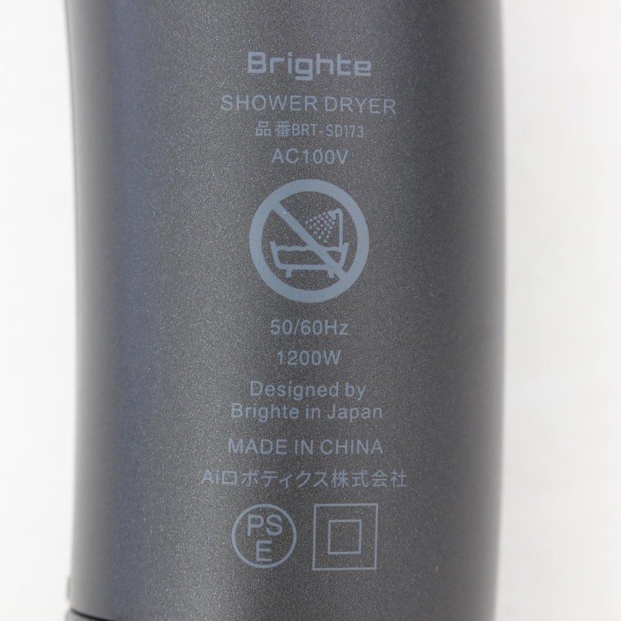 ボーナスストア+5％【美品】Brighte SHOWER DRYER BRT-SD173 ヘアドライヤー ブライト シャワードライヤー 本体 |  | 04