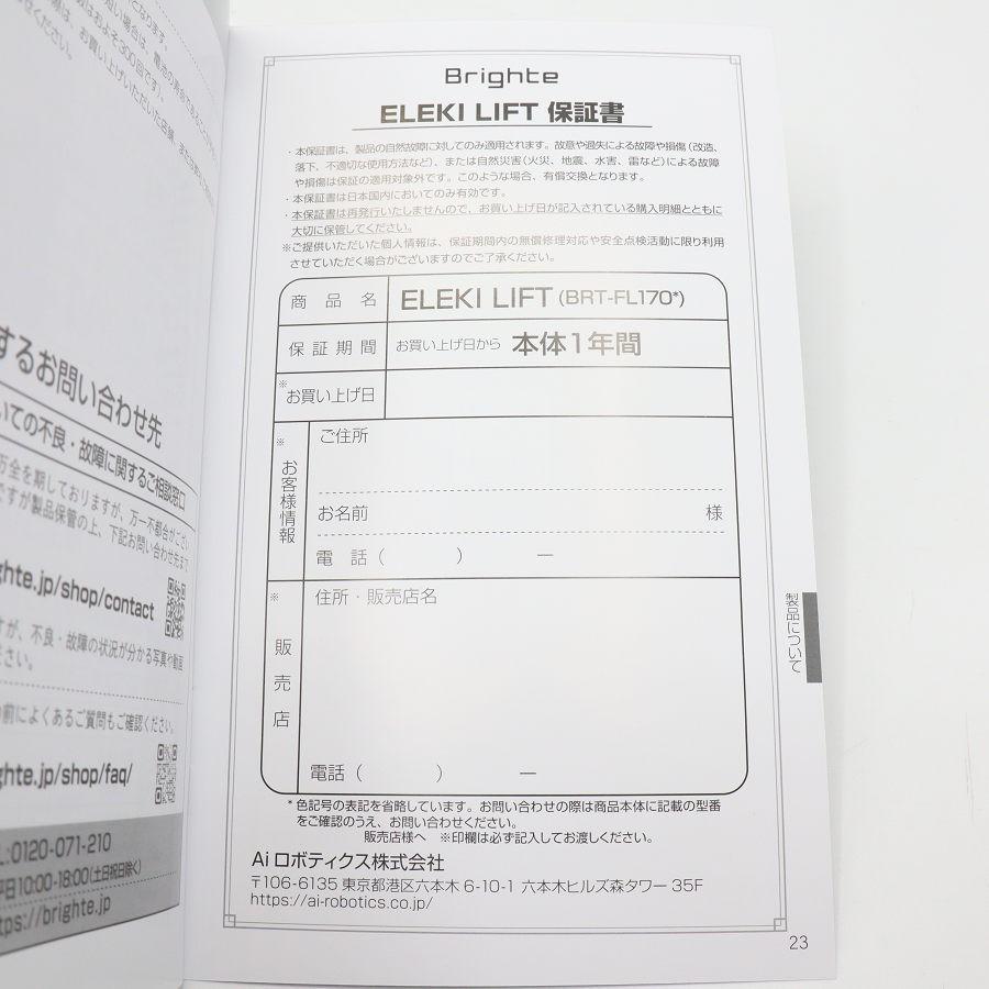 ボーナスストア+5％【美品】Brighte ELEKI LIFT BRT-FL170 ブラック RF EMS美顔器 ブライト エレキリフト 本体 |  | 10
