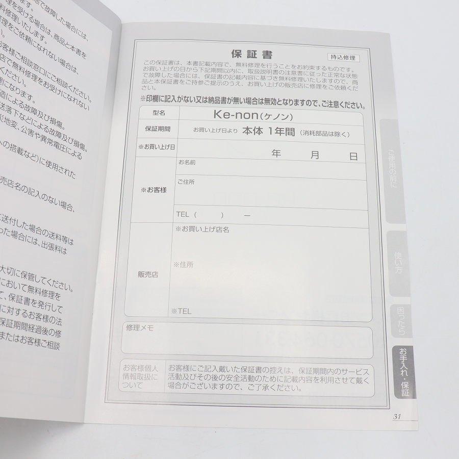 ボーナスストア+5％【美品】ケノン Ver.6.2 カートリッジ3点 ラージ+エクストラ+スキン 脱毛器 kenon 本体 |  | 12