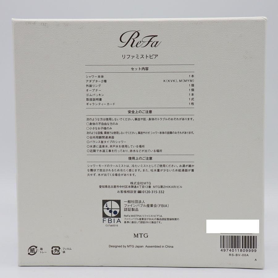 ボーナスストア+5％【新品】MTG ReFa MISTPIA RS-BV-00A シャワーヘッド マイクロバブル機能 リファ ミストピア 本体 |  | 06