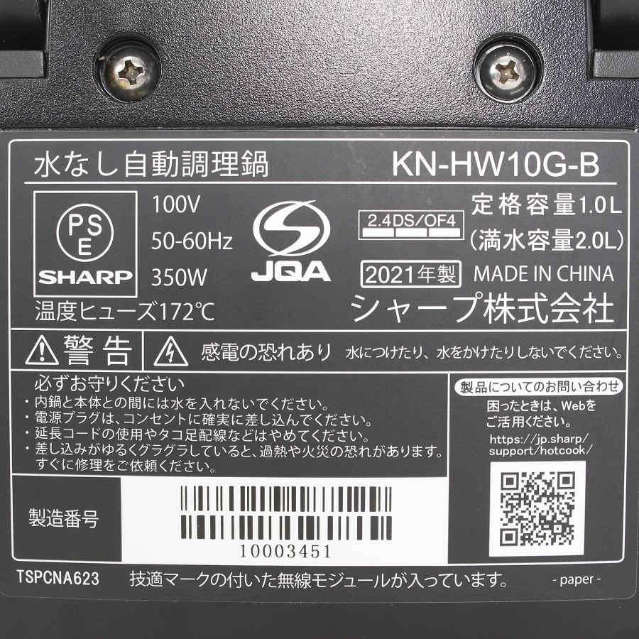 【ボーナスストア+5％】シャープ ヘルシオ ホットクック KN-HW10G-B 水なし自動調理鍋 圧力鍋 AIoT対応モデル ブラック系 本体 |  | 12